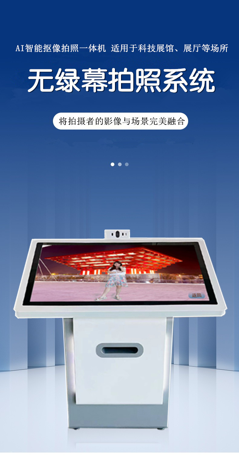 無(wú)綠布自動(dòng)摳像拍照一體機(jī) 無(wú)綠布自動(dòng)摳像拍照一體機(jī)
