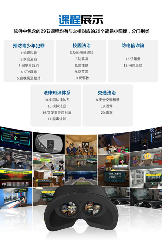 VR法治學(xué)習(xí)機 VR法治學(xué)習(xí)機